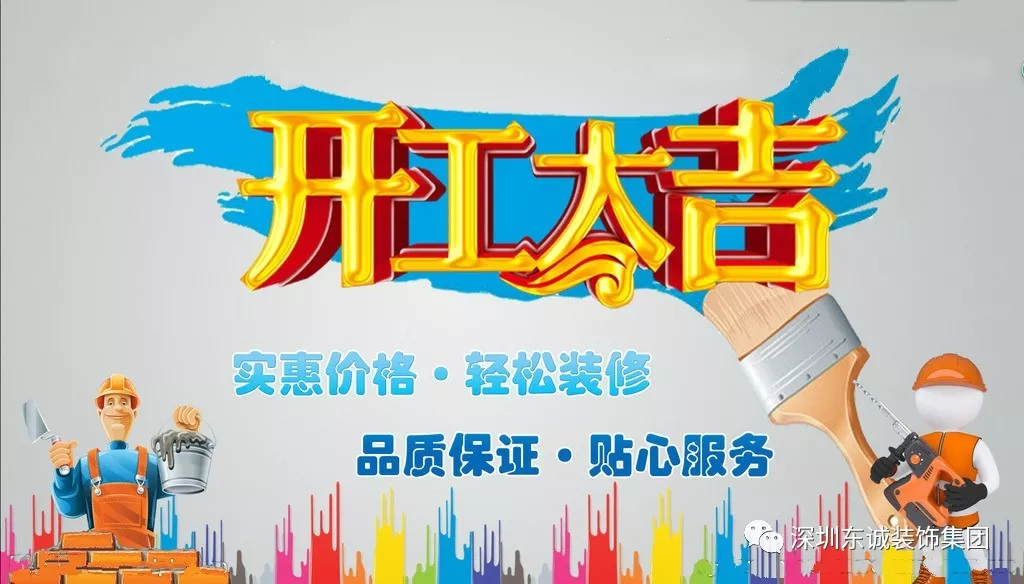 寶安街道農(nóng)民房-開工大吉 (0).png